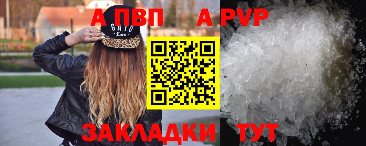 где найти   Вход с VPN  Королёв  Alfa_PVP Crystall  A-PVP VHQ 