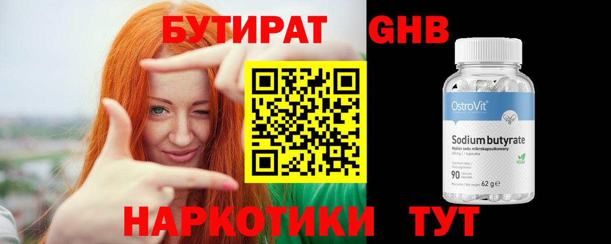 БУТИРАТ  Бутират буратино  Вход с VPN  Королёв 