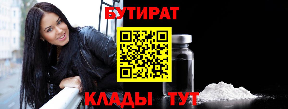 БУТИРАТ бутандиол Королёв