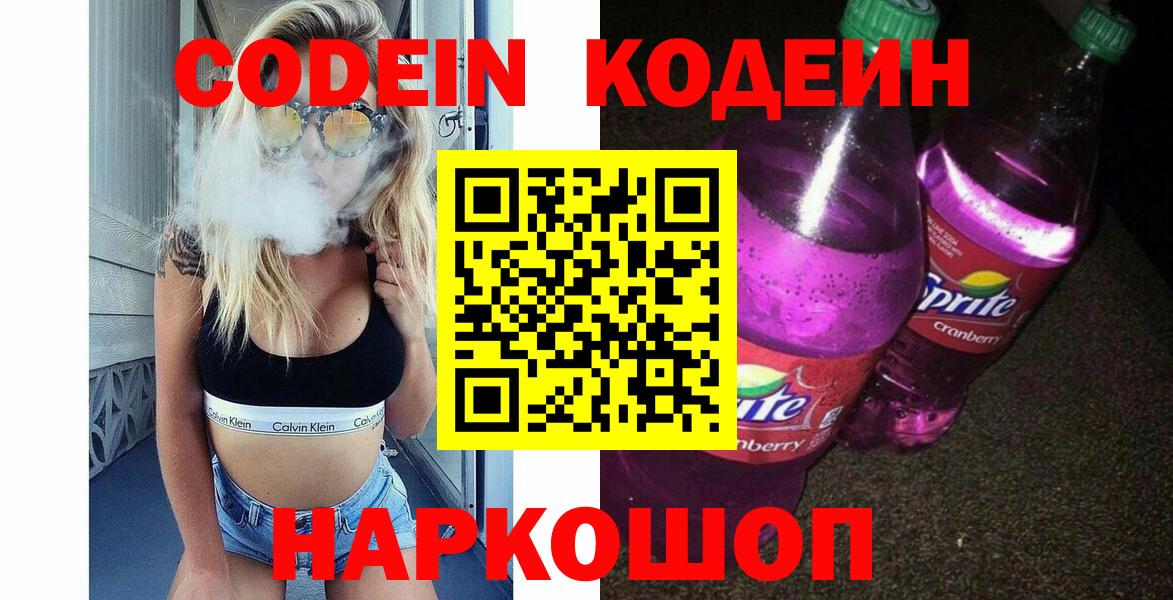 цены наркотик  Вход с VPN  Королёв  Кодеин напиток Lean (лин)  Кодеин Purple Drank 