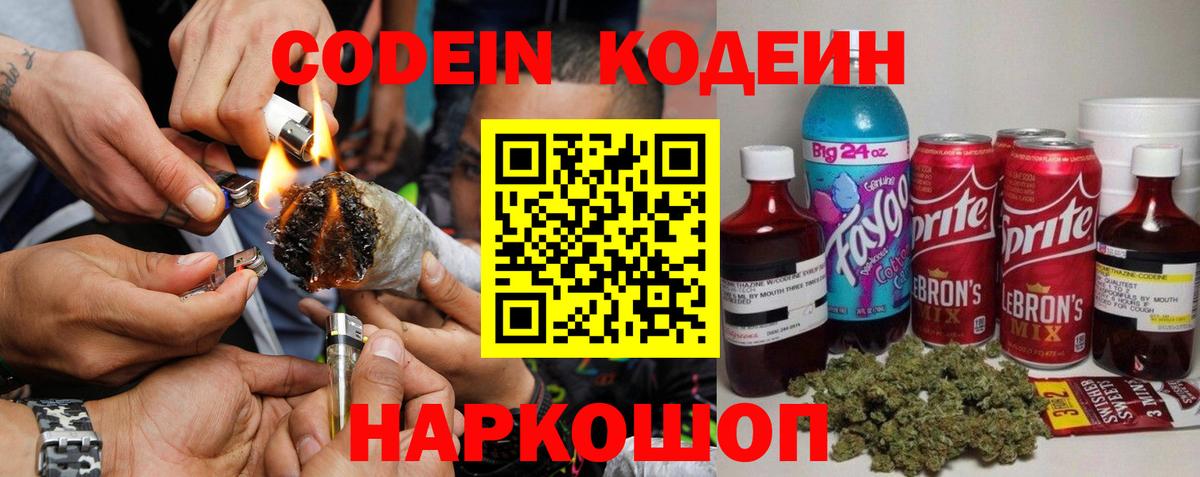 Кодеиновый сироп Lean Purple Drank Королёв