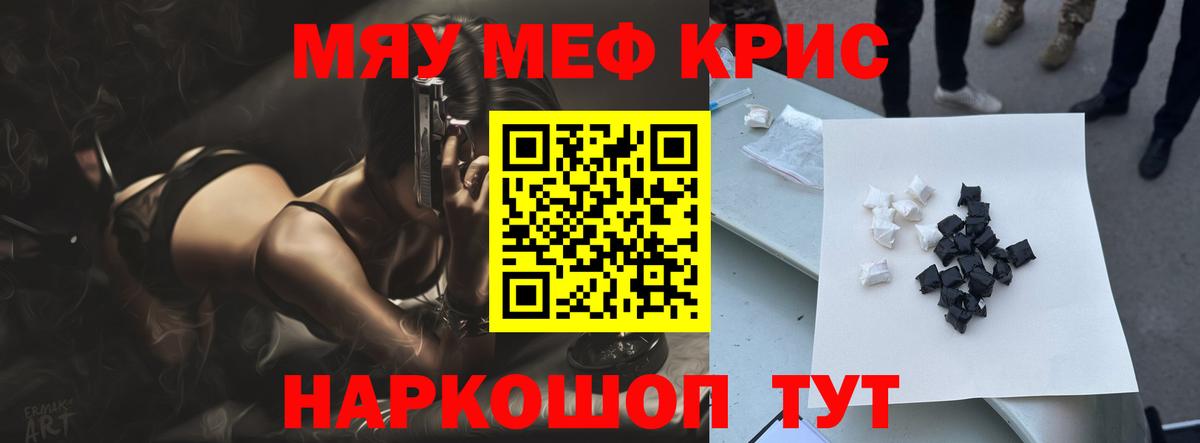 Меф мяу мяу Королёв