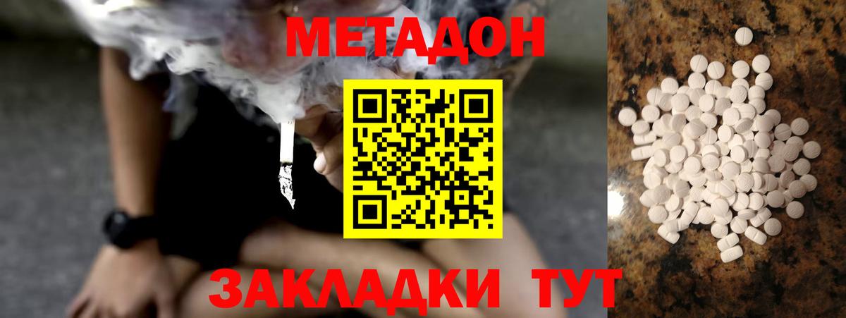Королёв  МЕТАДОН кристалл  Вход с VPN  Метадон кристалл 