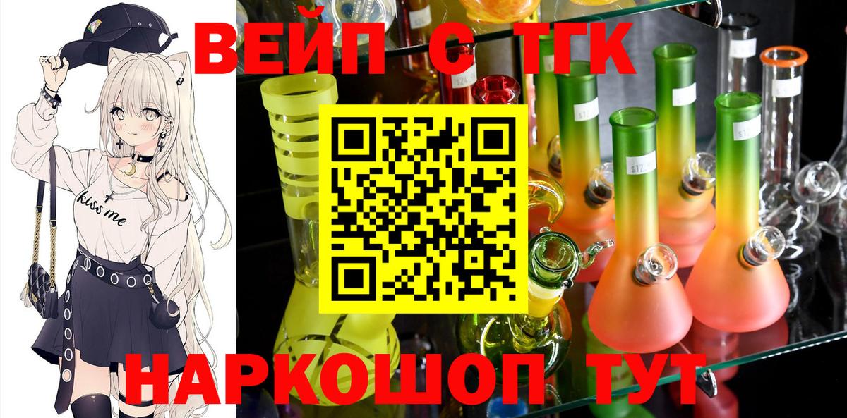 ТГК вейп с тгк  Дистиллят ТГК THC oil  Вход с VPN  Королёв 